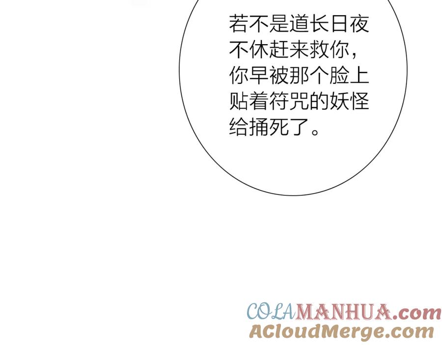 《人面桃花两相宜》第73话 可怜的工具人道长 第67页