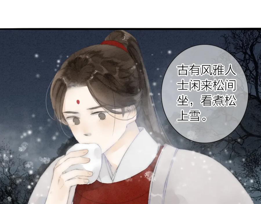 《人面桃花两相宜》第73话 可怜的工具人道长 第24页