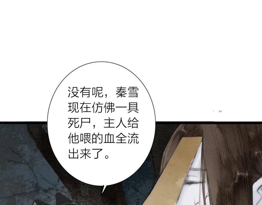 《人面桃花两相宜》第73话 可怜的工具人道长 第35页