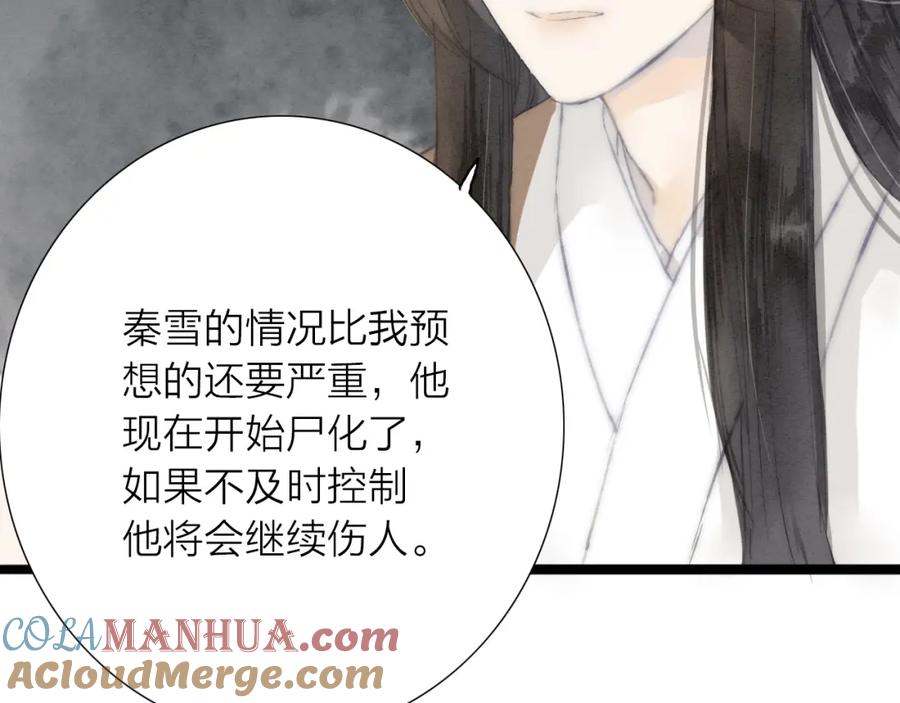 《人面桃花两相宜》第73话 可怜的工具人道长 第40页
