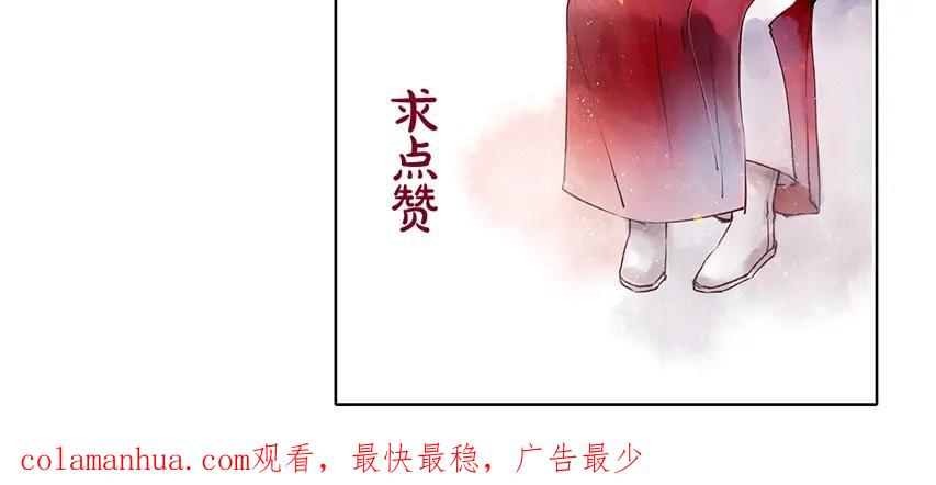 《人面桃花两相宜》第73话 可怜的工具人道长 第71页