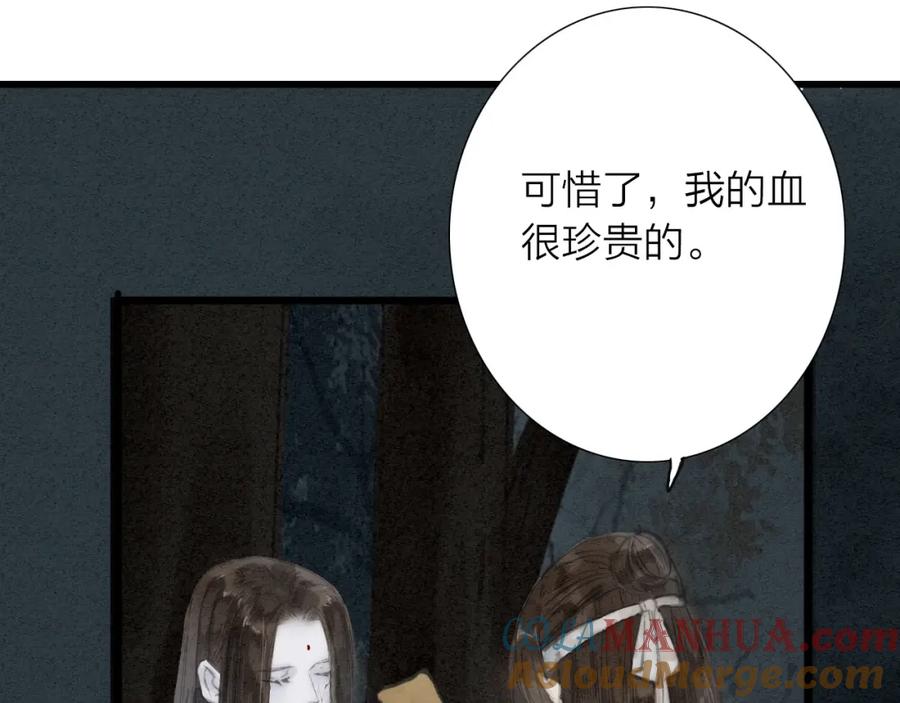 《人面桃花两相宜》第73话 可怜的工具人道长 第37页