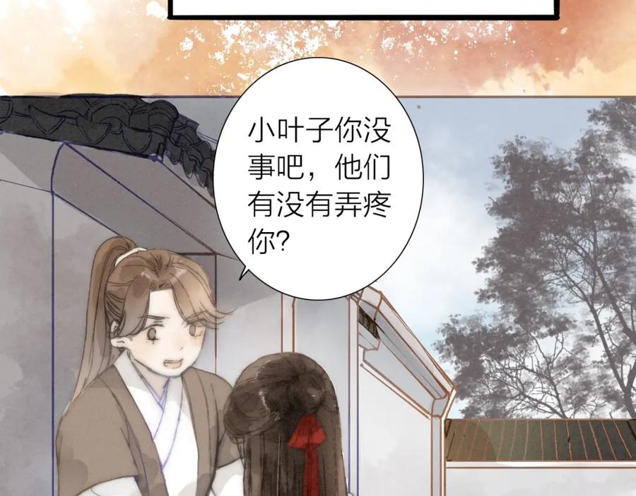 《人面桃花两相宜》第73话 可怜的工具人道长 第8页
