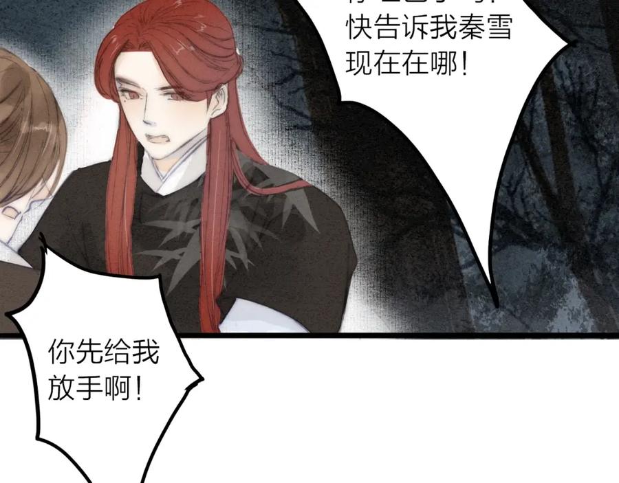《人面桃花两相宜》第73话 可怜的工具人道长 第51页