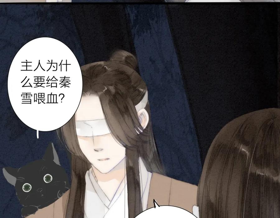 《人面桃花两相宜》第73话 可怜的工具人道长 第32页