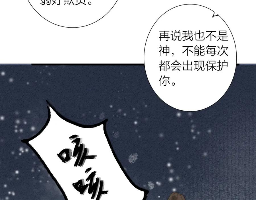 《人面桃花两相宜》第73话 可怜的工具人道长 第17页