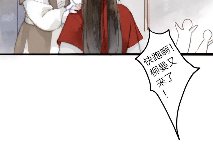 《人面桃花两相宜》第73话 可怜的工具人道长 第9页