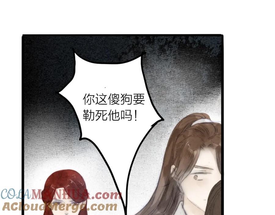 《人面桃花两相宜》第73话 可怜的工具人道长 第64页