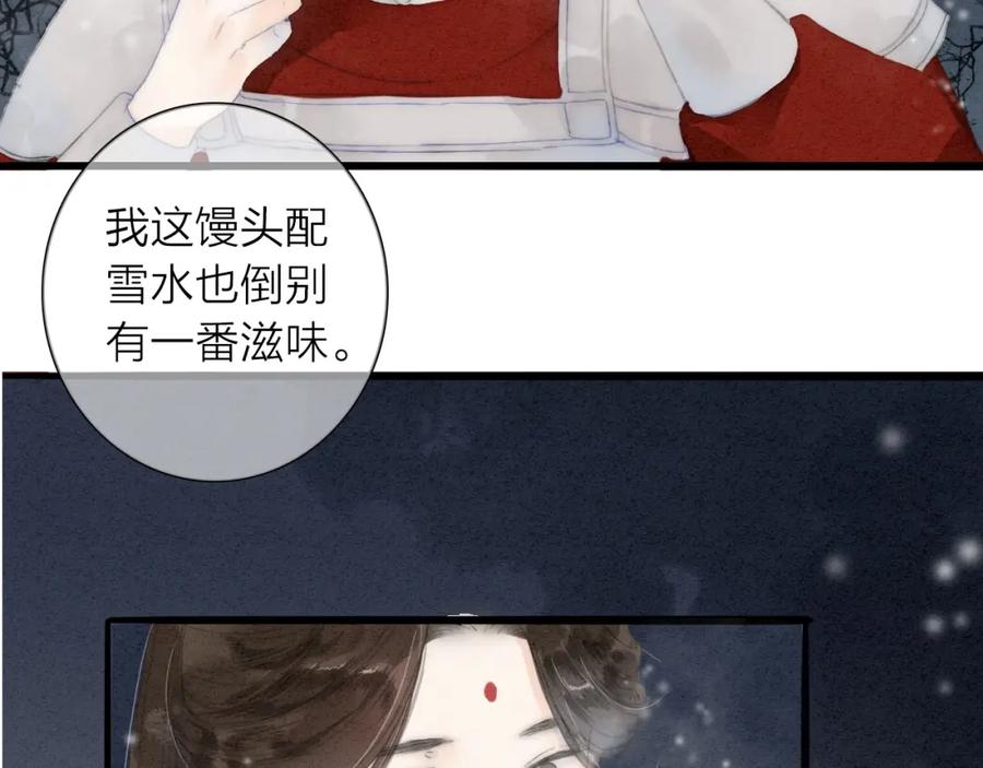 《人面桃花两相宜》第73话 可怜的工具人道长 第26页