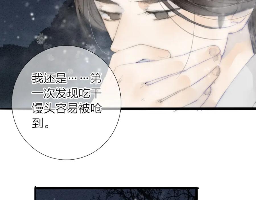 《人面桃花两相宜》第73话 可怜的工具人道长 第20页