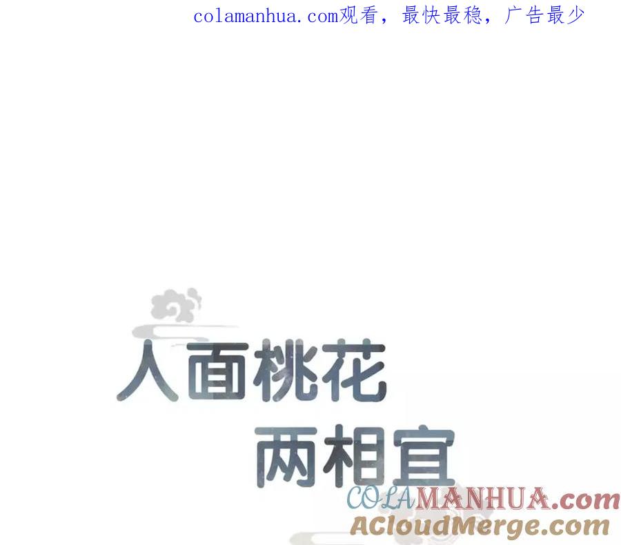 《人面桃花两相宜》第74话 喂药 第1页