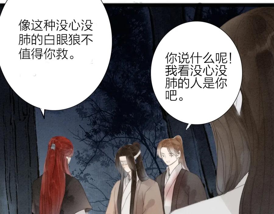 《人面桃花两相宜》第74话 喂药 第5页