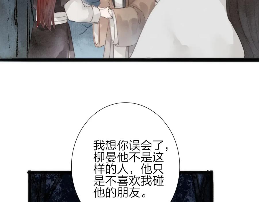 《人面桃花两相宜》第74话 喂药 第6页