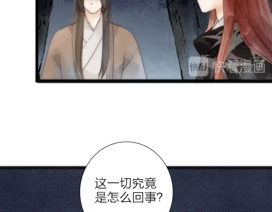 《人面桃花两相宜》第74话 喂药 第29页