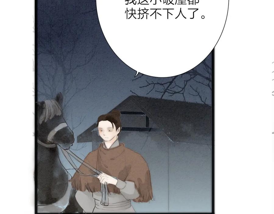 《人面桃花两相宜》第74话 喂药 第36页