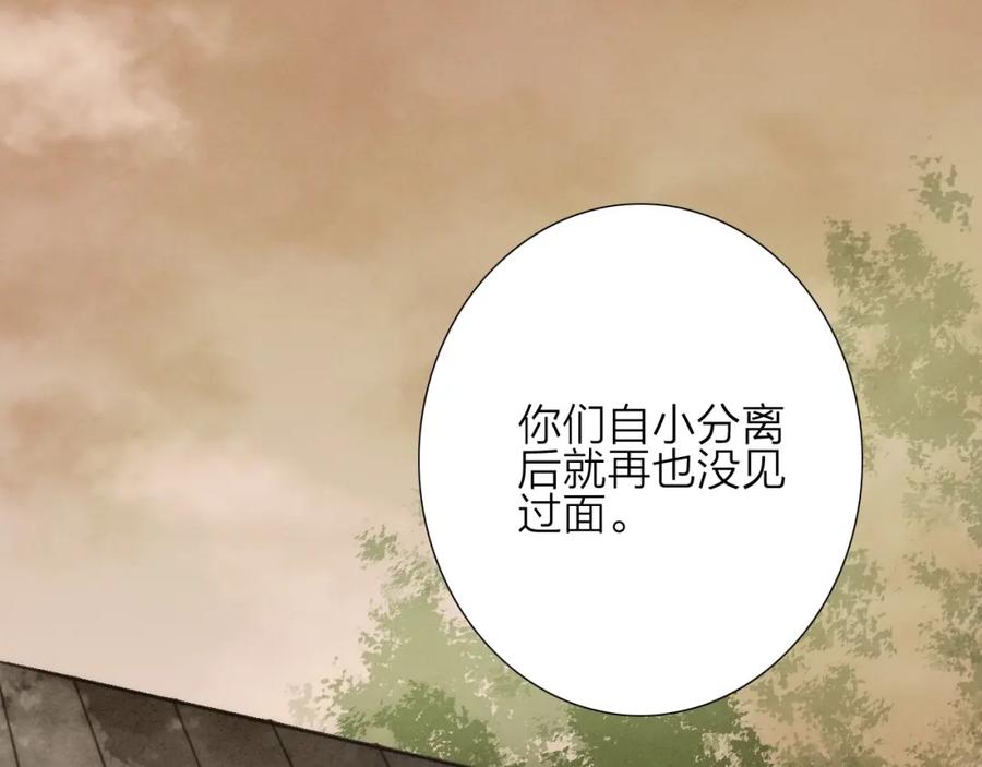 《人面桃花两相宜》第74话 喂药 第15页