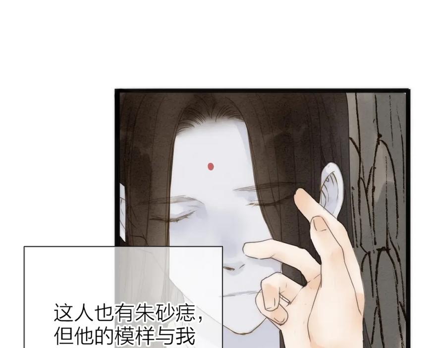 《人面桃花两相宜》第74话 喂药 第20页