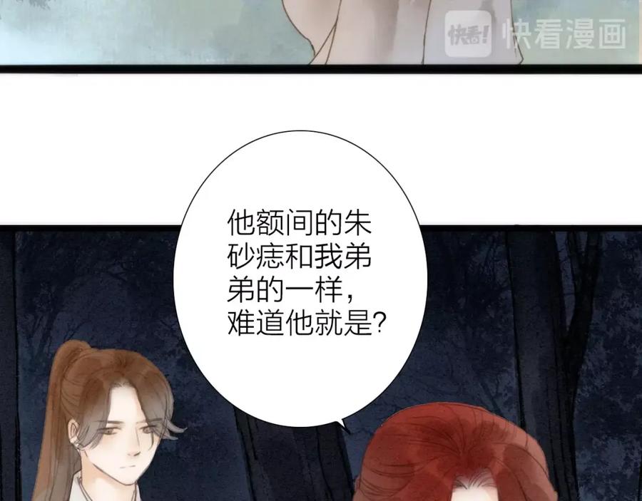 《人面桃花两相宜》第74话 喂药 第23页