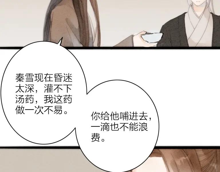 《人面桃花两相宜》第74话 喂药 第56页