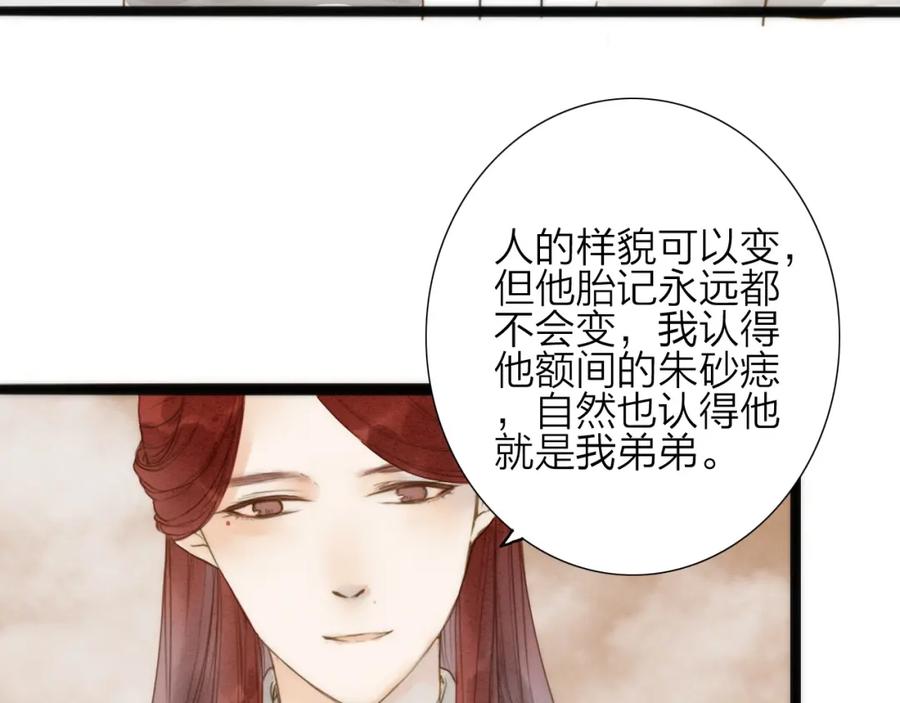《人面桃花两相宜》第74话 喂药 第18页