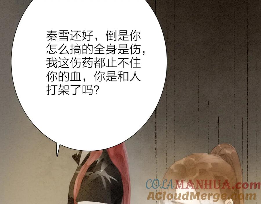 《人面桃花两相宜》第74话 喂药 第40页