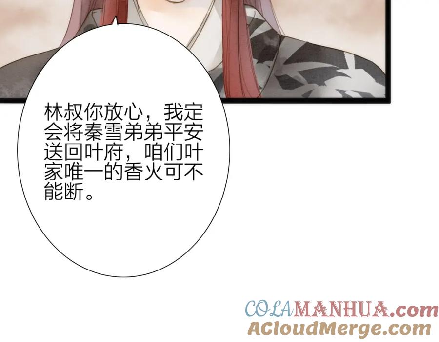 《人面桃花两相宜》第74话 喂药 第19页