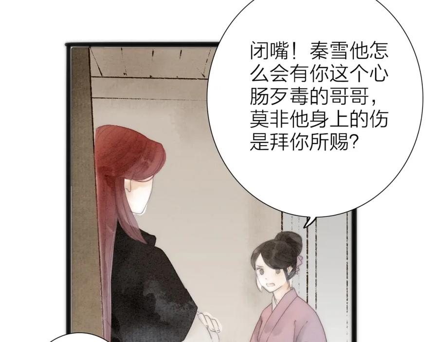 《人面桃花两相宜》第74话 喂药 第44页