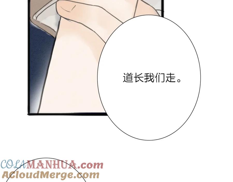 《人面桃花两相宜》第74话 喂药 第4页