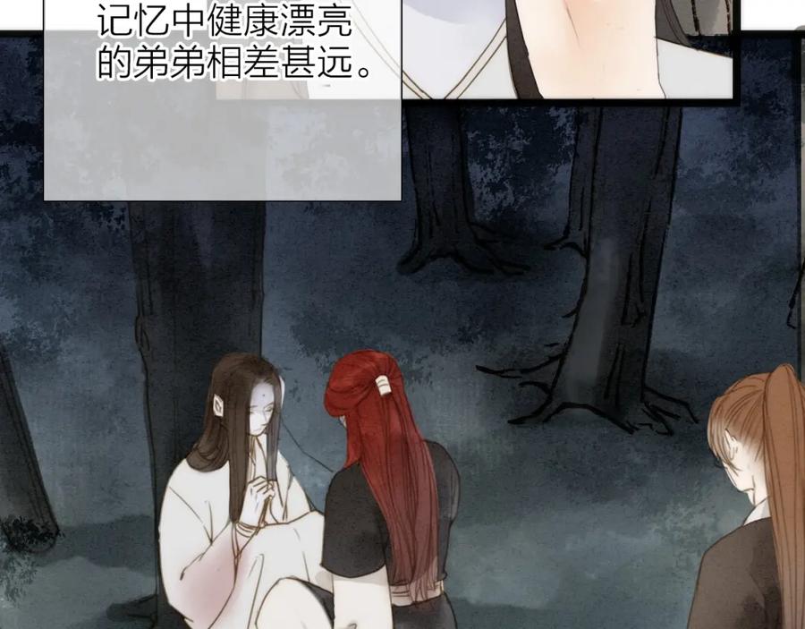 《人面桃花两相宜》第74话 喂药 第21页