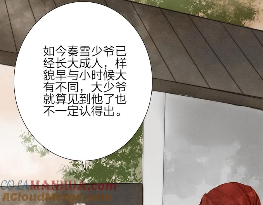 《人面桃花两相宜》第74话 喂药 第16页