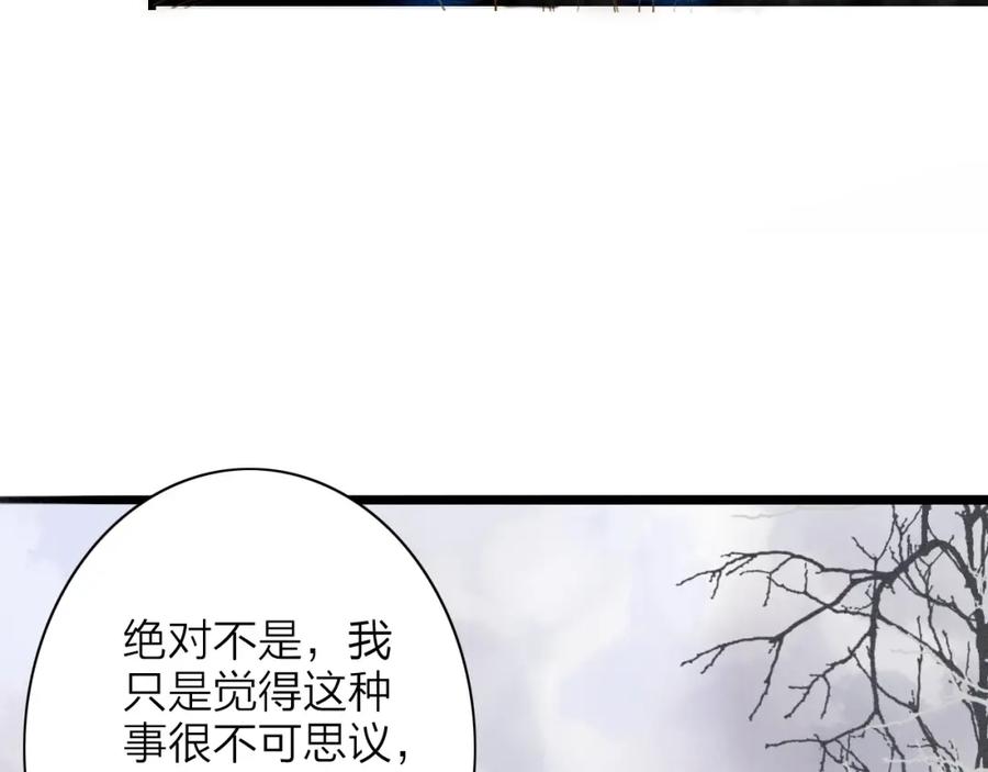 《人面桃花两相宜》第75话 拜师 第39页