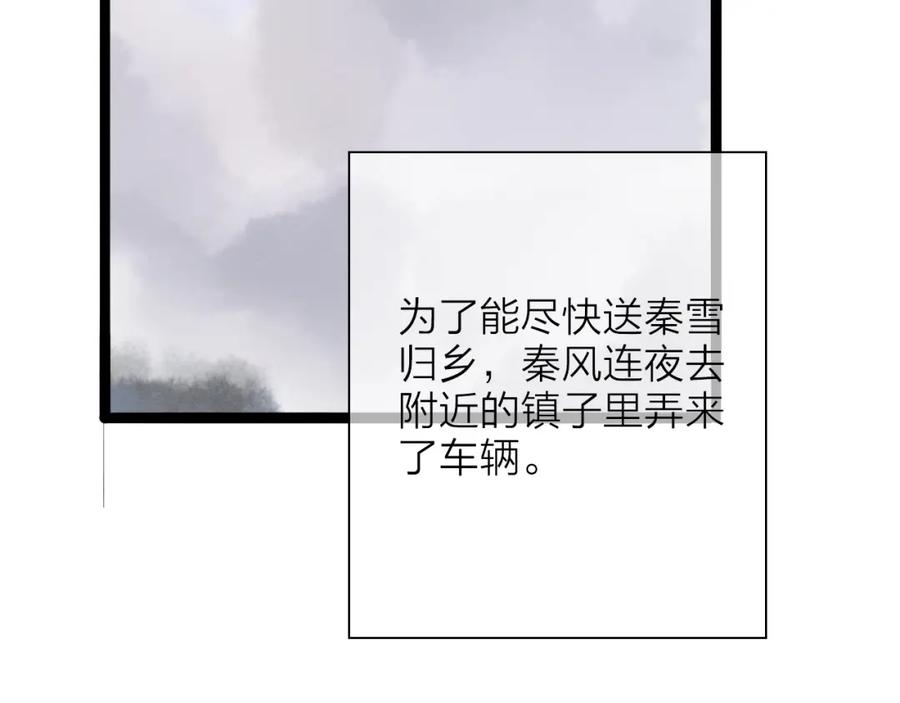 《人面桃花两相宜》第75话 拜师 第29页
