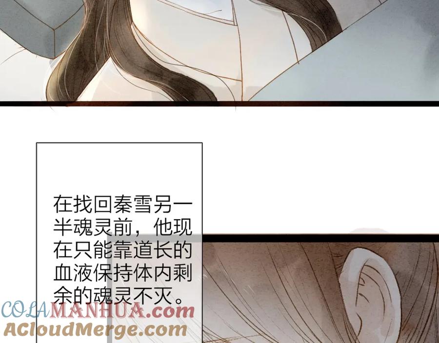 《人面桃花两相宜》第75话 拜师 第4页