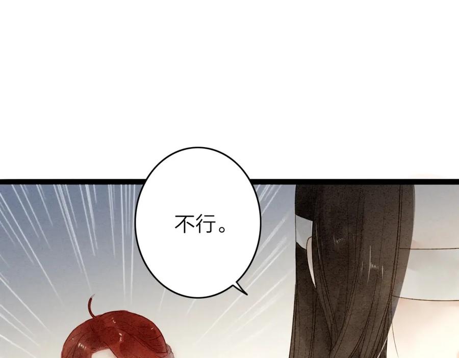 《人面桃花两相宜》第75话 拜师 第24页