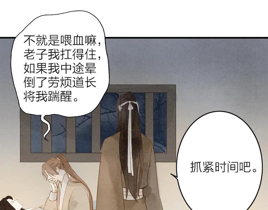 《人面桃花两相宜》第75话 拜师 第12页