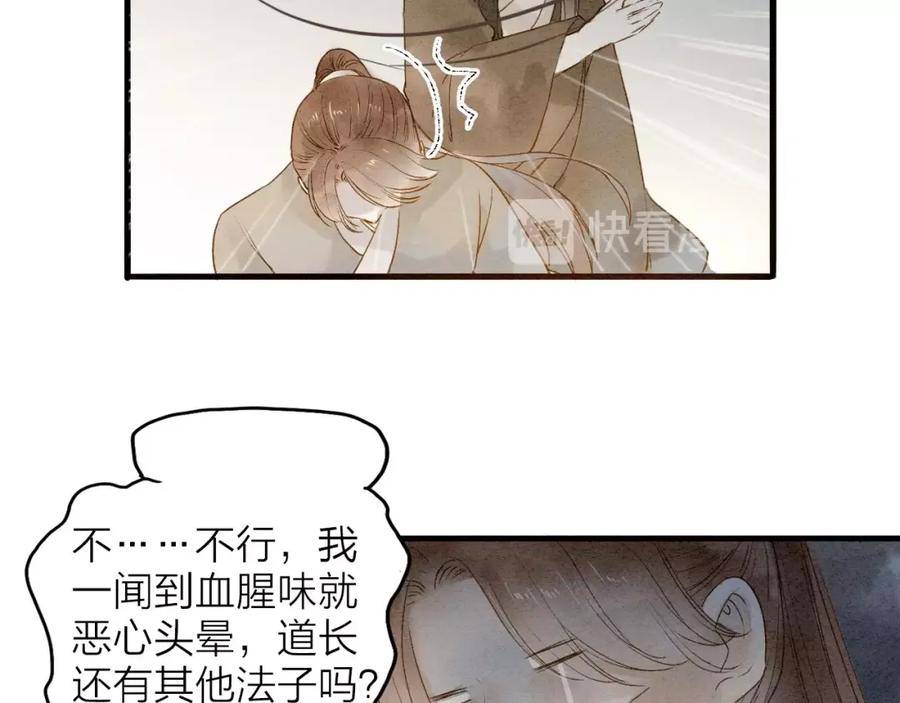 《人面桃花两相宜》第75话 拜师 第9页