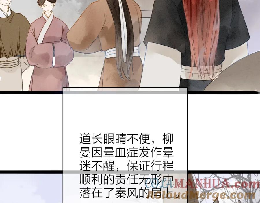 《人面桃花两相宜》第75话 拜师 第31页