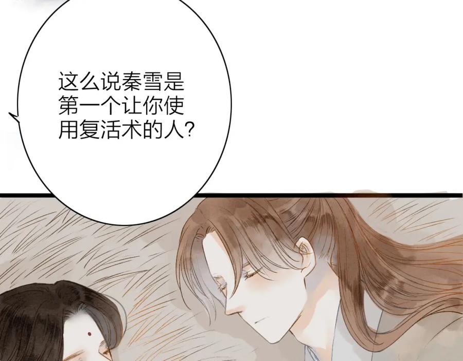 《人面桃花两相宜》第75话 拜师 第41页