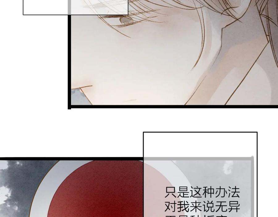 《人面桃花两相宜》第75话 拜师 第5页