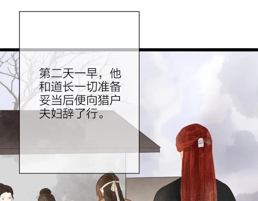 《人面桃花两相宜》第75话 拜师 第30页