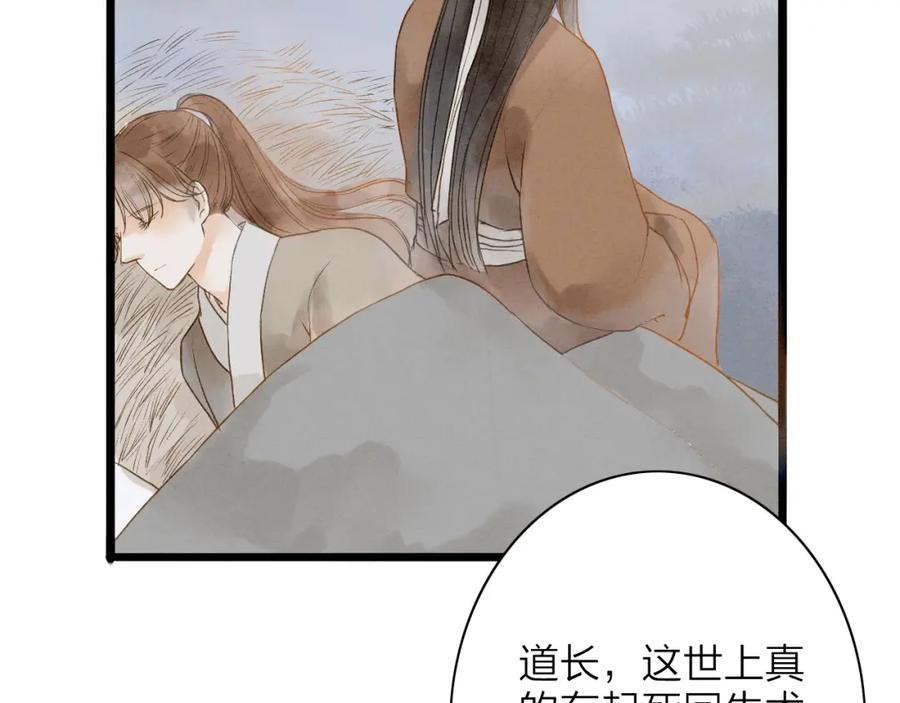 《人面桃花两相宜》第75话 拜师 第36页