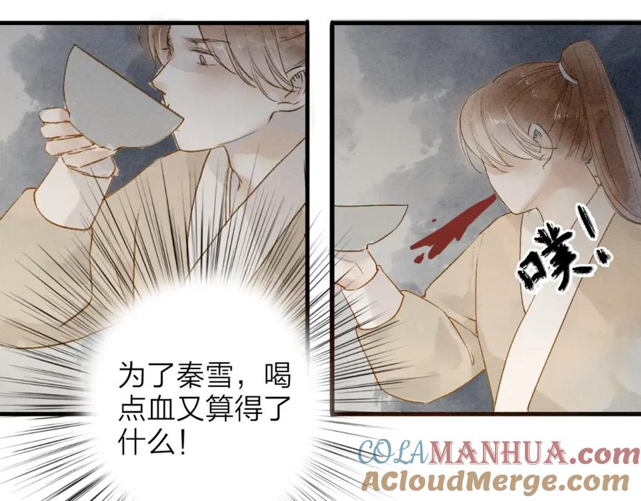 《人面桃花两相宜》第75话 拜师 第7页