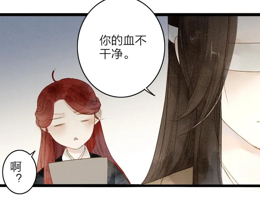 《人面桃花两相宜》第75话 拜师 第26页