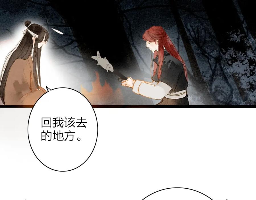 《人面桃花两相宜》第75话 拜师 第51页