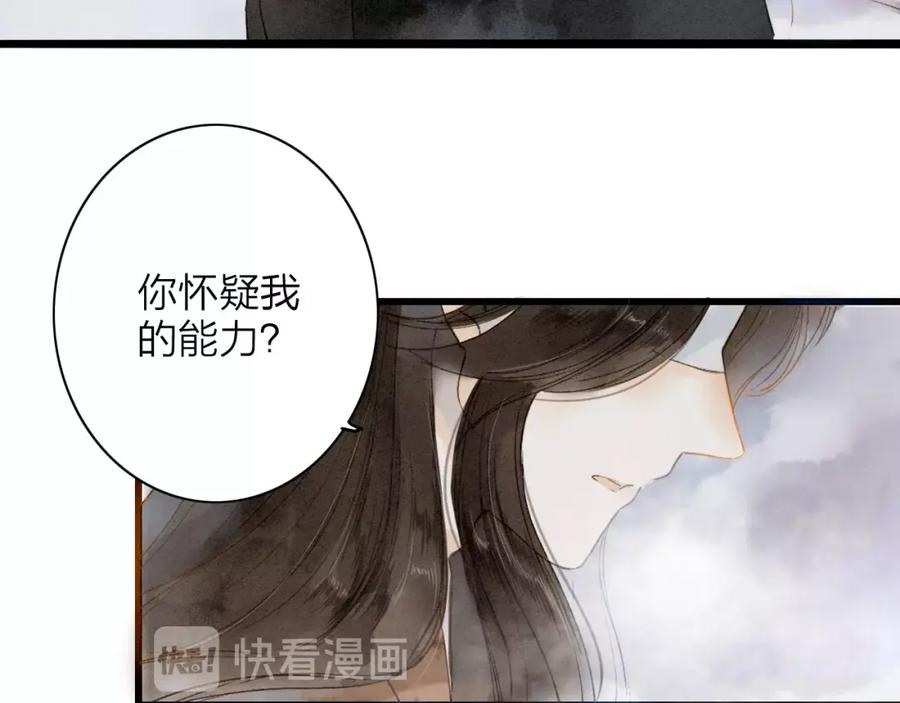 《人面桃花两相宜》第75话 拜师 第38页