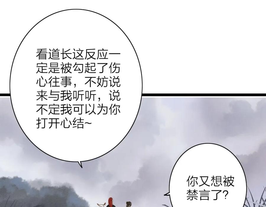 《人面桃花两相宜》第75话 拜师 第48页