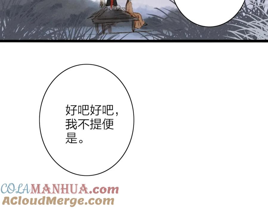 《人面桃花两相宜》第75话 拜师 第49页