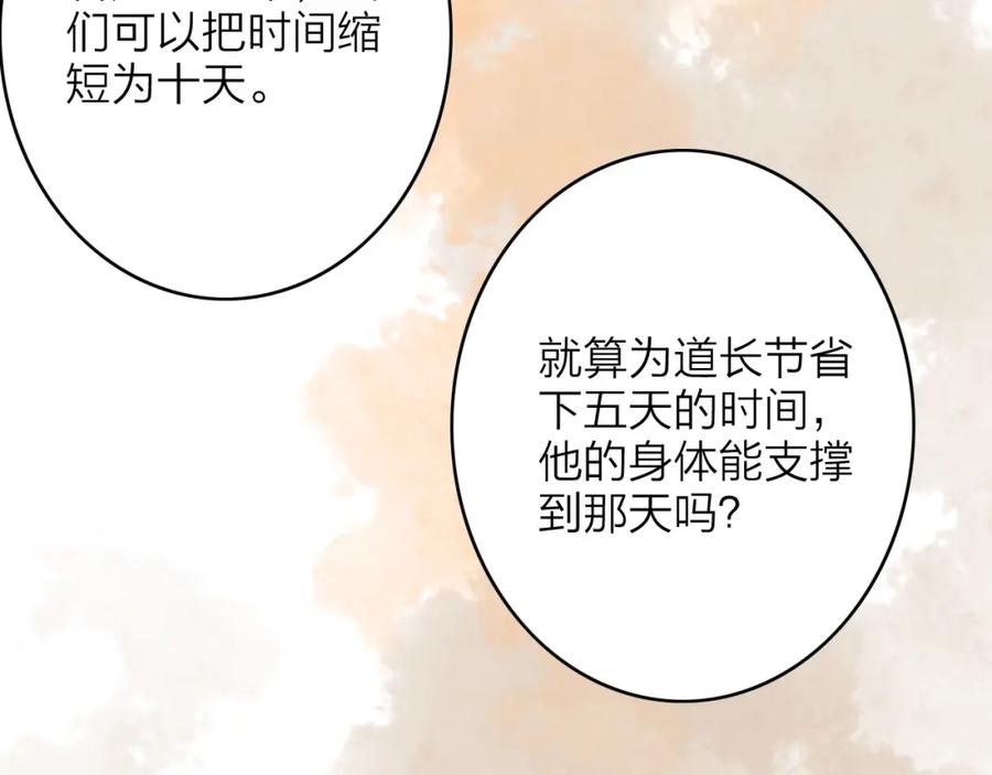 《人面桃花两相宜》第75话 拜师 第20页