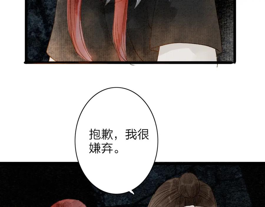 《人面桃花两相宜》第75话 拜师 第53页