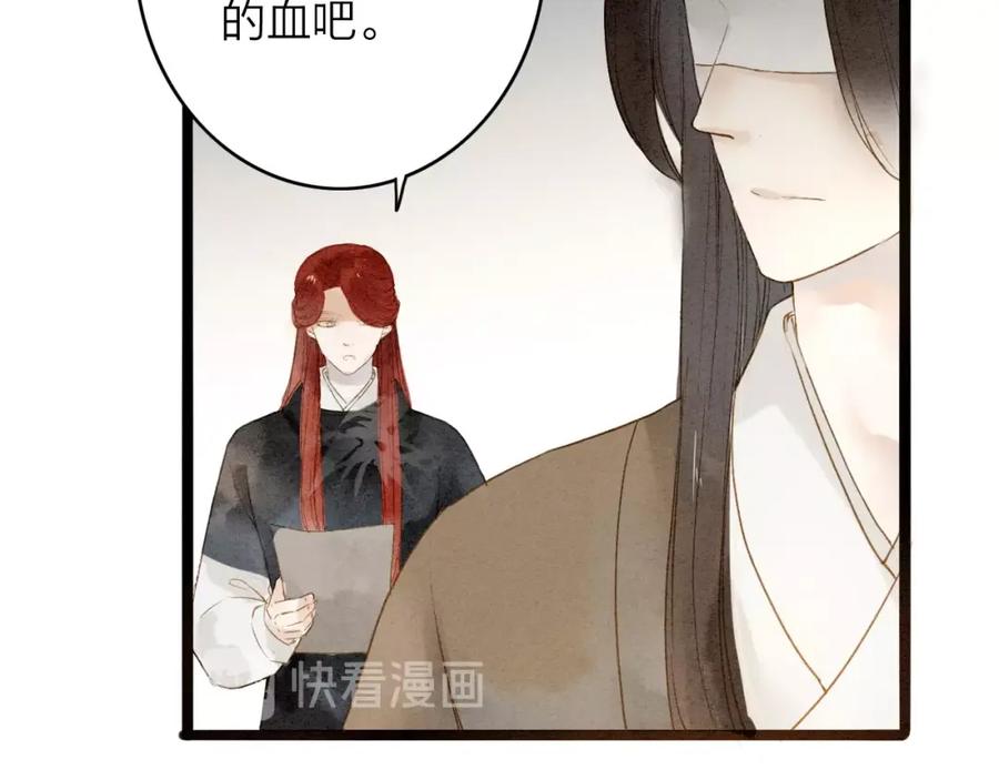 《人面桃花两相宜》第75话 拜师 第23页